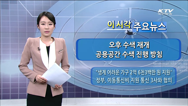 이 시각 주요뉴스 (1226회)