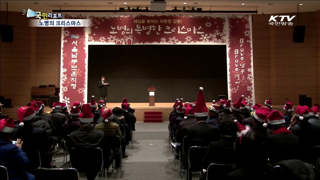 12월의 작은 선물…노병의 특별한 크리스마스