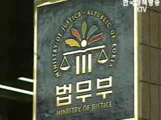 법무부, 혼인가능 연령 남녀 `만18세` 통일