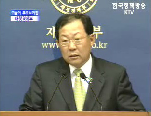 재정경제부 브리핑