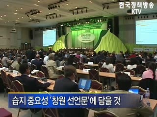 '인류자산 습지' 본격 논의 시작