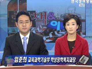 저소득층 자녀 학자금 부담 준다