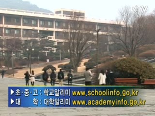 학교정보 오늘부터 '공개'