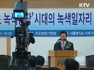 '녹색 일자리' 10만개로 늘린다