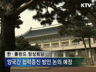 한-폴란드 정상회담
