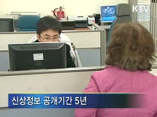 아동 대상 성범죄자, 신상정보 열람 가능