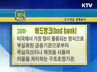 알기쉬운 경제용어