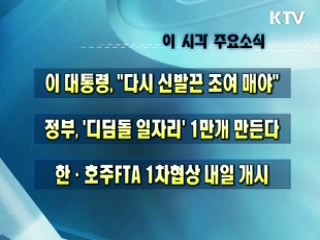 오늘의 주요소식(단신)