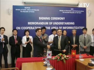 베트남에 한국식 전자정부 구축