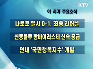 이 시각 주요소식(단신)