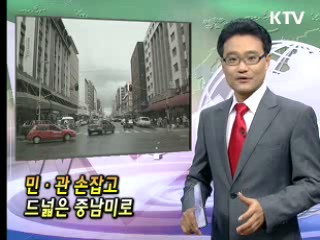 민·관 손잡고 드넓은 중남미로 [클릭! 경제브리핑]