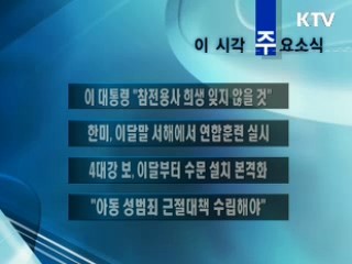 이 시각 주요소식(단신)