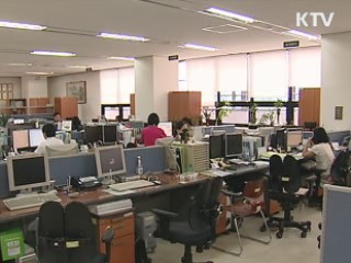 시간제근무, 공직사회에 새 트랜드로 정착