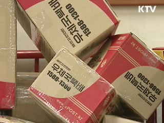 추석 '우편물 반송' 빙자 사기 주의