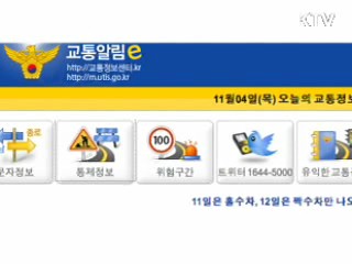 G20 교통통제정보 스마트폰서 확인