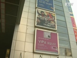 설 연휴, 다중이용시설 불시 점검