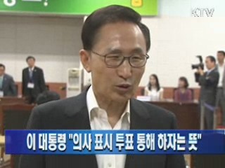 이 대통령 "의사 표시 투표 통해 하자는 뜻"