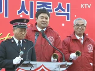 '자선냄비' 시종식 갖고 본격 모금 시작