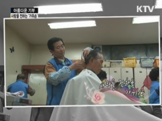 사랑을 전하는 '가위손'