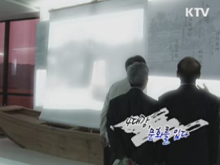 4대강 문화를 입다