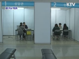 학교의 즐거운 변화! - 2012 대한민국 좋은 학교 박람회 [정책, 현장을 가다]