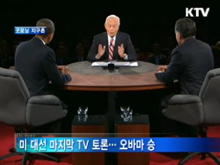 굿모닝 지구촌