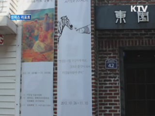 배우 구혜선 미술전 '잔상' [캠퍼스 리포트]