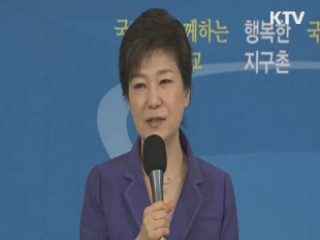 박 대통령 "새 시대 여는 데 외교역량 모아야"