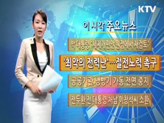 이 시각 주요뉴스 (194회)