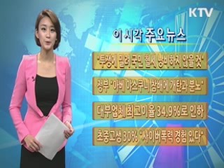 이 시각 주요뉴스 (742회)