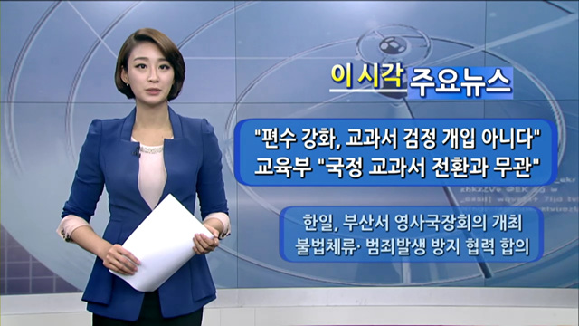 이 시각 주요뉴스 (802회)