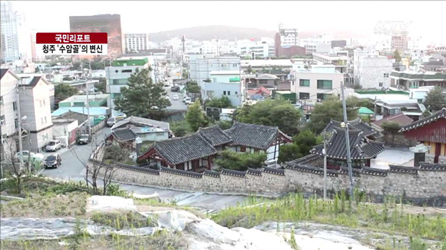 '달동네'서 '드라마 촬영지'로 재탄생 [국민리포트]