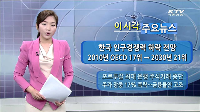 이 시각 주요뉴스 (1450회)