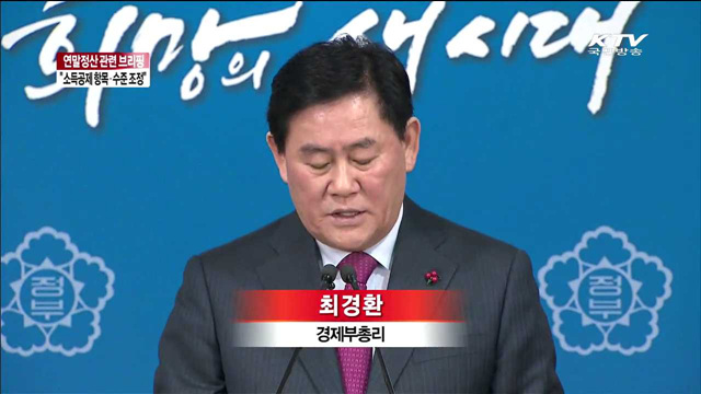 최경환 부총리 "자녀 수 등 감안해 소득공제 항목·수준 검토"