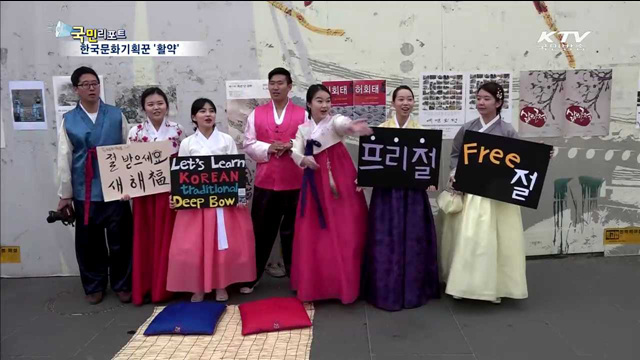 전통문화 홍보하는 청년들 '한국문화기획꾼'