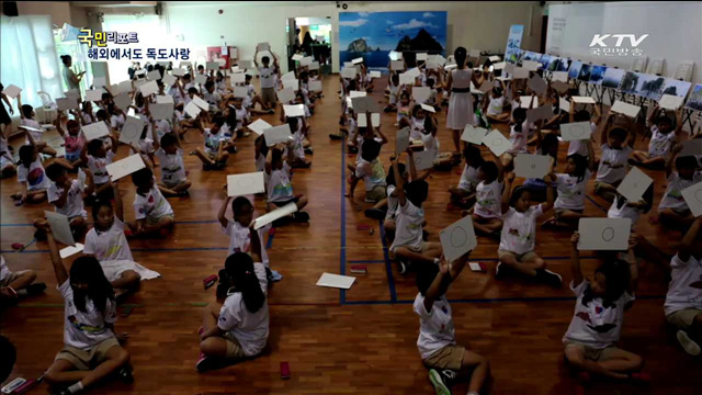 싱가포르한국국제학교 독도 영상 실시간 중계