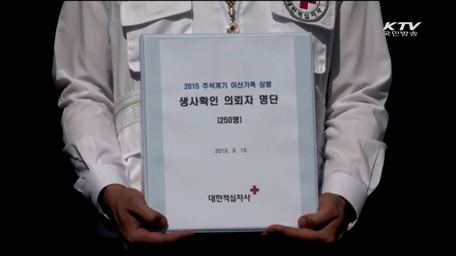 생사확인의뢰서 교환…국군포로 이산가족 포함