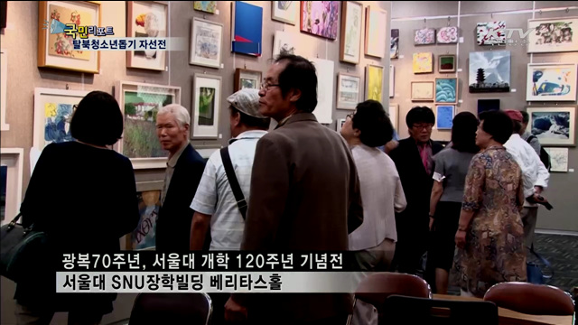 탈북청소년돕기 서울대 동문 작가 작품전