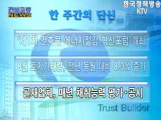 건설교통 NEWS 단신