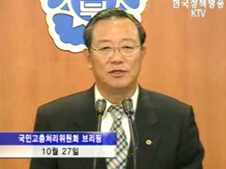 국민고충처리위원회 브리핑