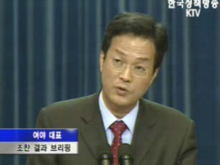 여야대표 조찬 회동 후 브리핑