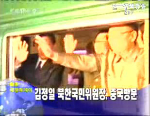 김정일 북한국민위원장, 중국방문