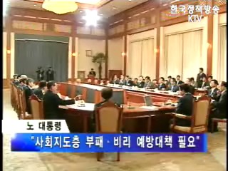 부방위, 교육·인사·법조 등 5대 분야 부패 집중 개선