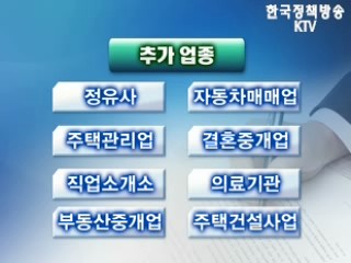 '개인정보보호 의무' 업종 확대