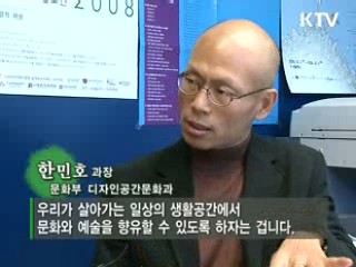 도시, 디자인 옷을 입다