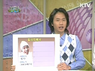 [안상태의 Tip!Tip!Tip!]입사지원서-희망연봉~!