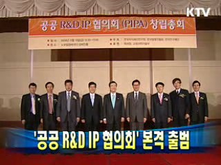 '공공 R&D IP 협의회' 본격 출범
