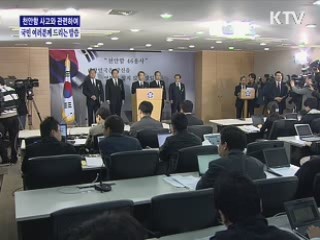 천안함 관련 국무총리 담화문 발표