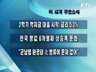 이 시각 주요소식(단신)