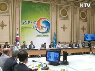 이 대통령 "공정한 사회, 권력·힘 있는 사람부터"